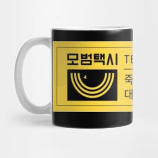 Taxi Driver Kdramas Mug